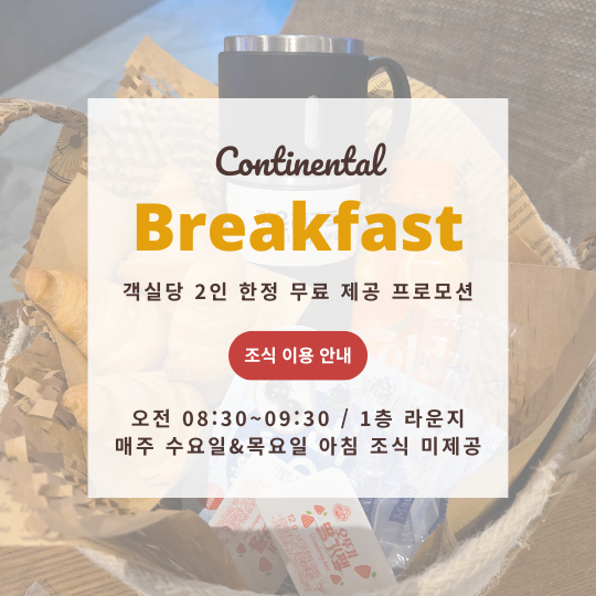 조식 2인 무료 프로모션